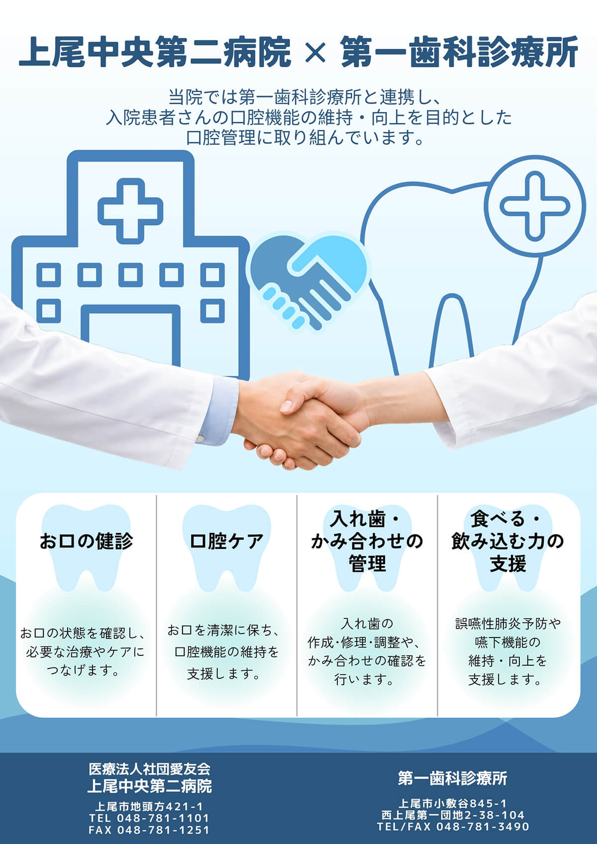 第一歯科診療所