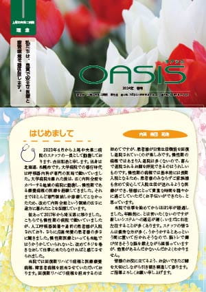 OASIS オアシス