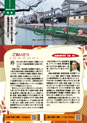 OASIS オアシス