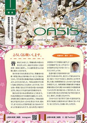 OASIS オアシス