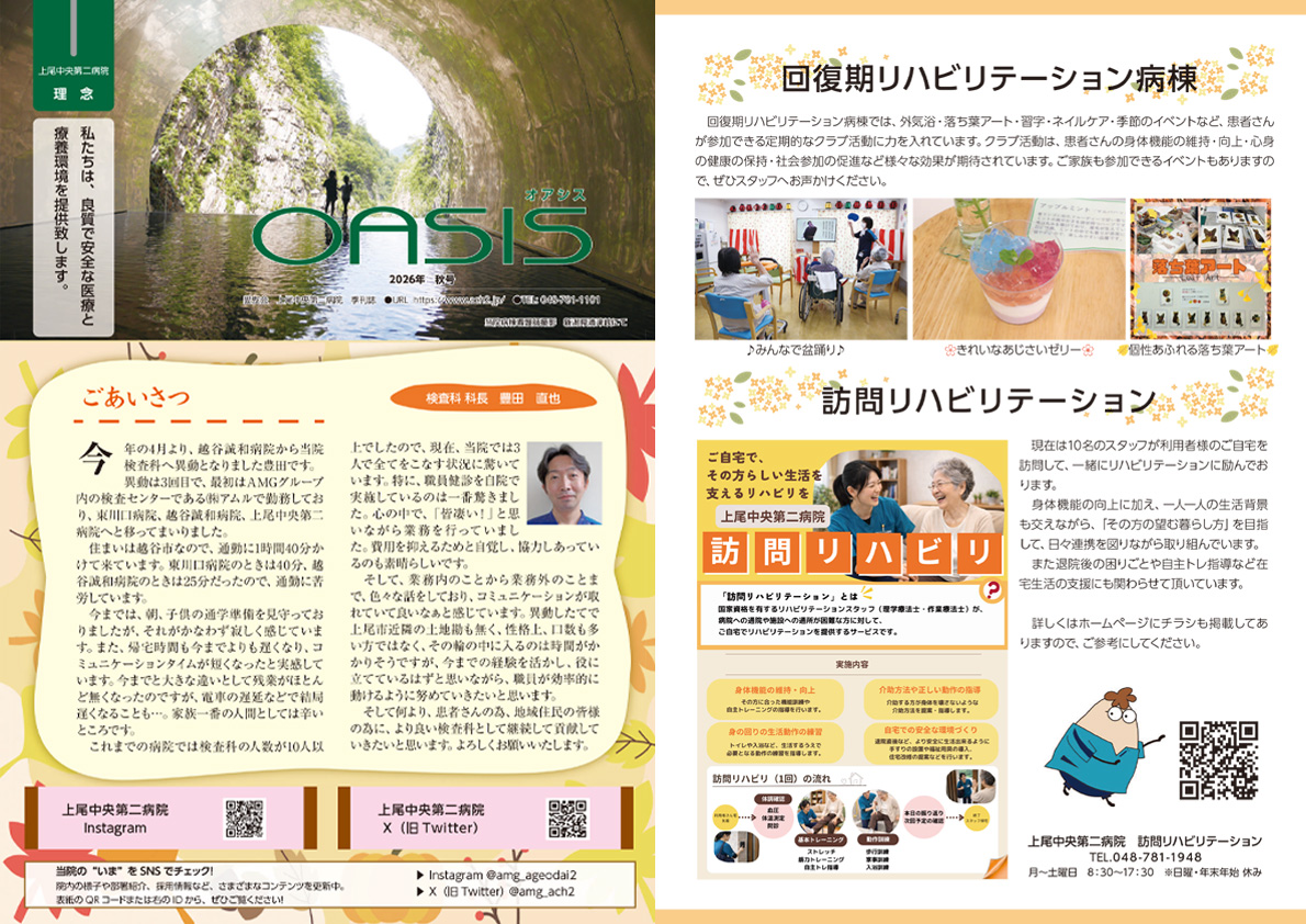 OASIS オアシス