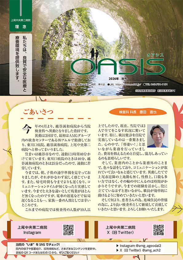 OASIS オアシス